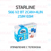 Автосигнализация StarLine S66 v2 