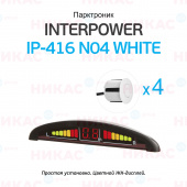 Парктроник (Interpower) IP-416 N04 White