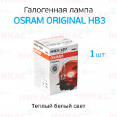 Osram - Original HB3 (9005)-12v 60w - P20d SPARE PART