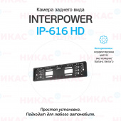 Камера заднего вида Interpower IP-616 HD (рамка под номерной знак)
