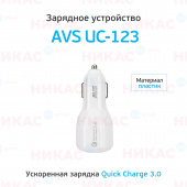 Автомобильное зарядное устройство USB (2 порта) AVS UC-123 Quick Charge (3А)