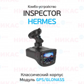 Видеорегистратор с радар-детектором INSPECTOR HERMES