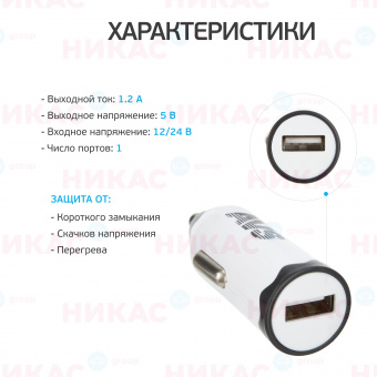 Автомобильное зарядное устройство USB (1 порт) (1,2 А) белый AVS UC-311